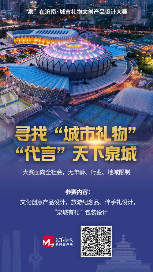圖話丨泉在濟南——城市禮物文創(chuàng)產(chǎn)品設(shè)計大賽正式啟動