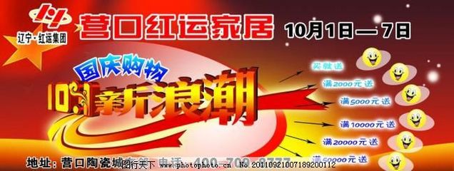 國(guó)慶家居節(jié) 分層設(shè)計(jì)，點(diǎn)點(diǎn)新意，廣告模板助您高效營(yíng)銷(xiāo)